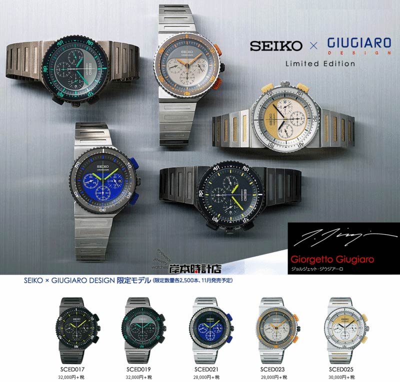 แฟน Seiko…วันนี้คุณรู้จัก Giugiaro แล้วหรือยัง