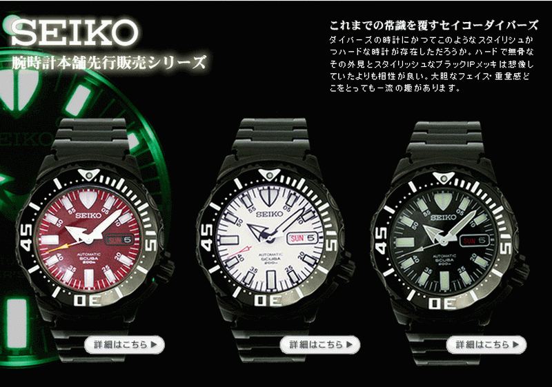 ทำความรู้จักครอบครัว Seiko Monster : ผลผลิตอื่นๆ จากชื่อ Monster