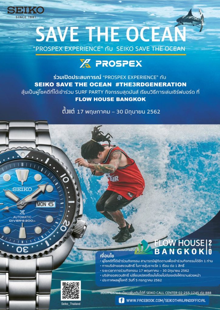 Seiko Prospex Save the Ocean