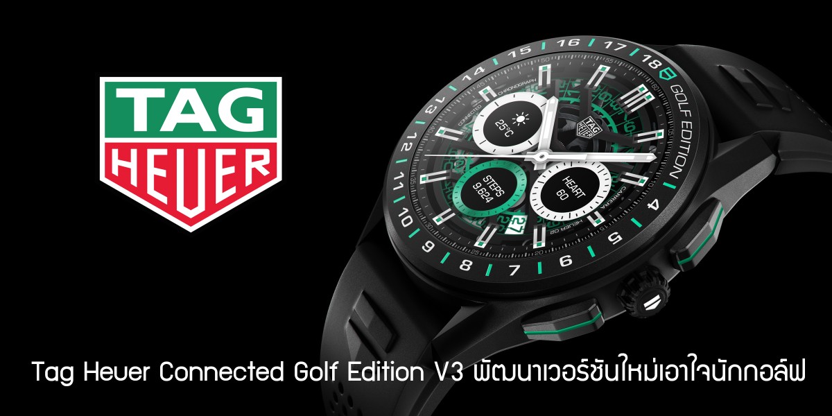 Tag Heuer Connected Golf Edition V3