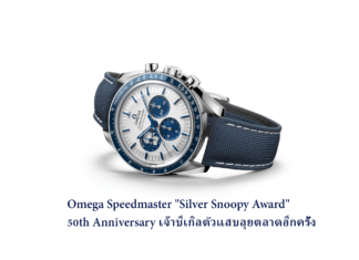 Omega Speedmaster Silver Snoopy Award