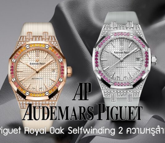 Audemars Piguet Royal Oak Selfwinding