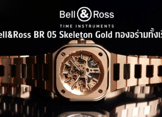 Bell and Ross BR 05 Skeleton Gold