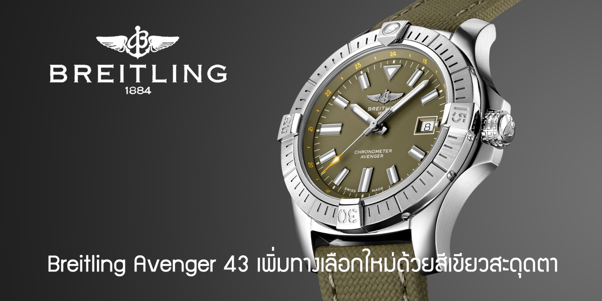 Breitling Avenger 43