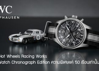 IWC x Hot Wheels Racing Works Pilot’s Watch Chronograph Edition