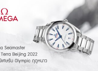 Omega Seamaster Aqua Terra Beijing 2022