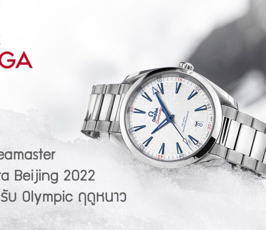 Omega Seamaster Aqua Terra Beijing 2022