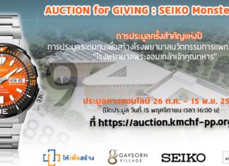 SEIKO Monster KMITL