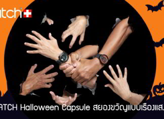 SWATCH Halloween Capsule