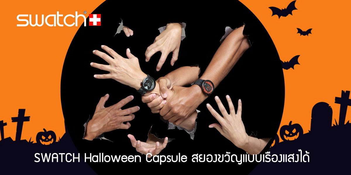 SWATCH Halloween Capsule