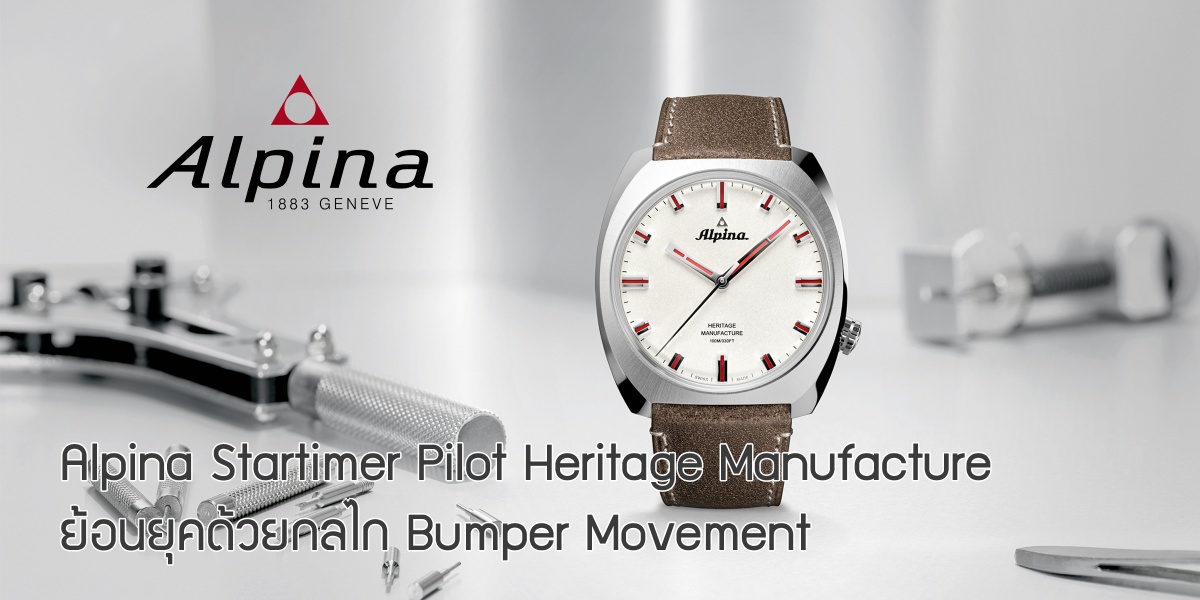 Alpina Startimer Pilot Heritage Manufacture