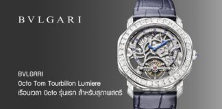 BVLGARI Octo Tom Tourbillon Lumiere