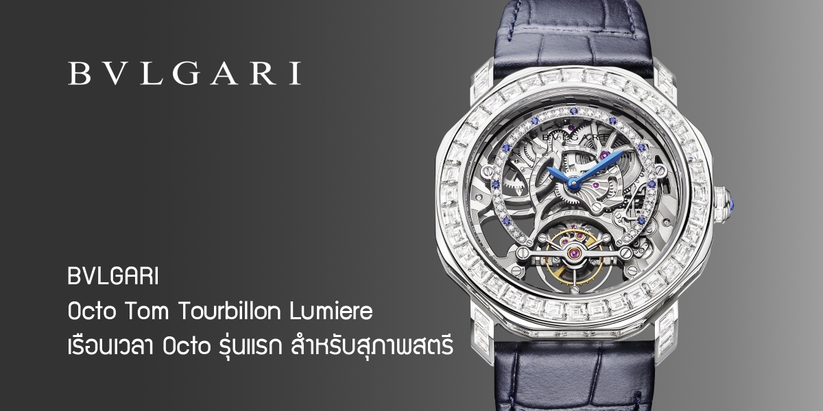 BVLGARI Octo Tom Tourbillon Lumiere