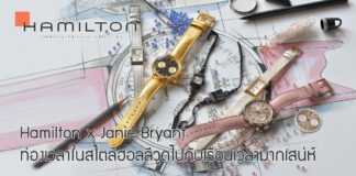 Hamilton x Janie Bryant