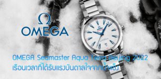 OMEGA Seamaster Aqua Terra Beijing 2022