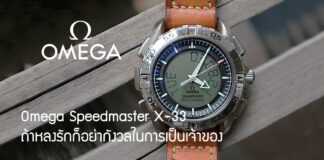 Omega Speedmaster X-33