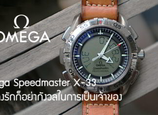 Omega Speedmaster X-33