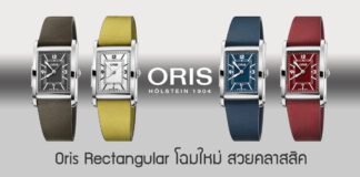 Oris Rectangular