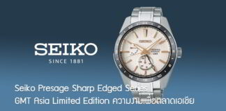 Seiko Presage Sharp Edged Series GMT Asia Limited Edition