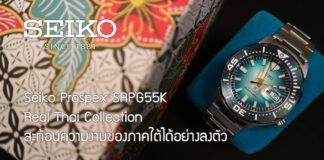 Seiko Prospex SRPG55K Real Thai Collection