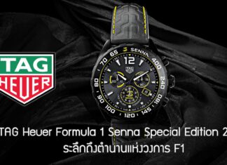 TAG Heuer Formula 1 Senna Special Edition 2021