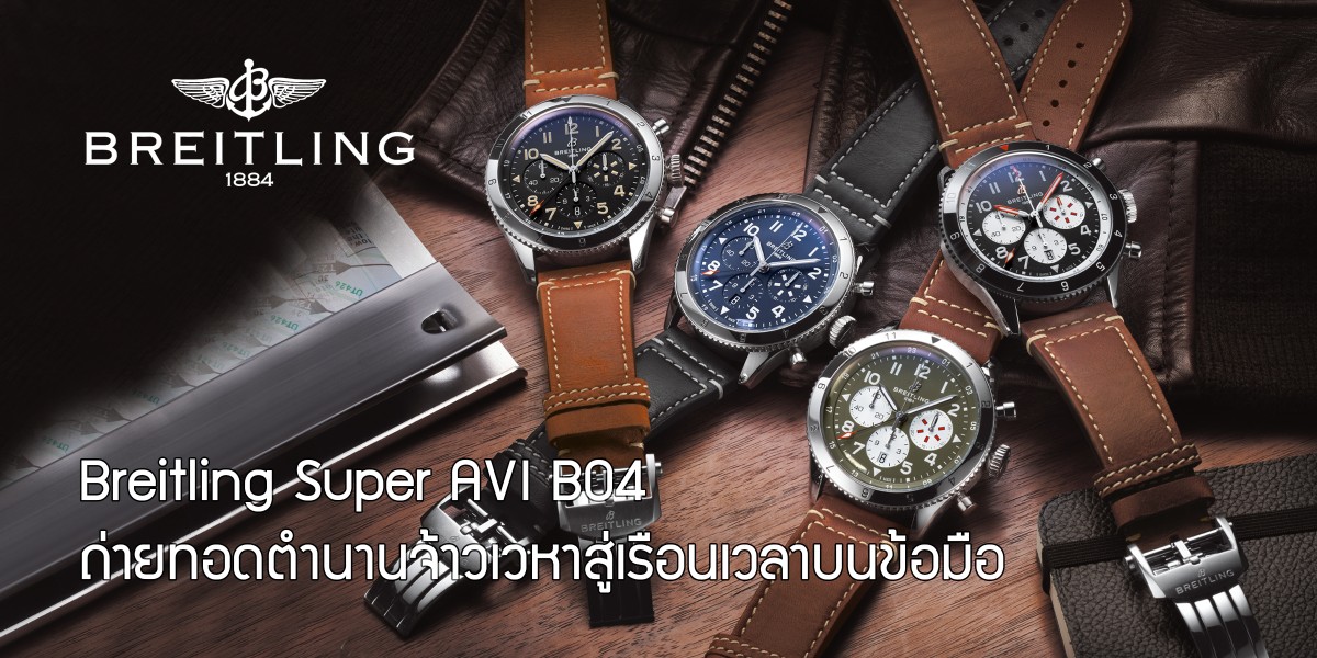 Breitling Super AVI B04