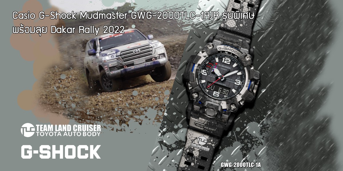 Casio G-Shock Mudmaster GWG-2000TLC-1AJR