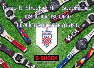 Casio G-Shock x AFF Suzuki Cup