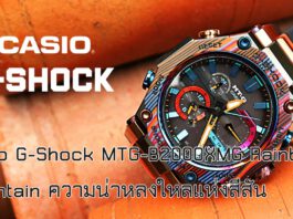 Casio G-Shock MTG-B2000XMG Rainbow Mountain