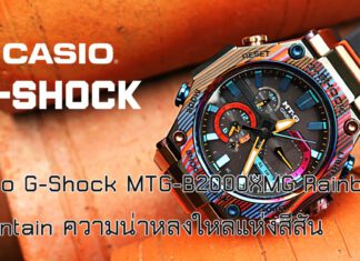 Casio G-Shock MTG-B2000XMG Rainbow Mountain