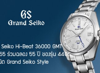 Grand Seiko Hi-Beat 36000 GMT SBGJ255
