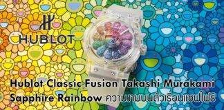 Hublot Classic Fusion Takashi Murakami Sapphire Rainbow