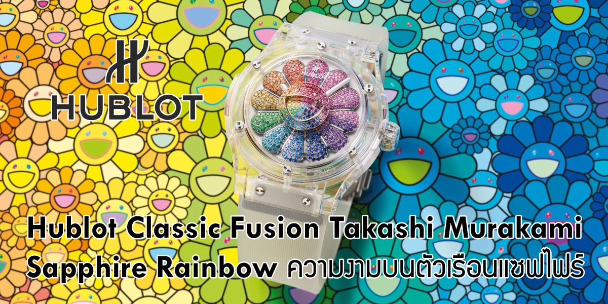 Hublot Classic Fusion Takashi Murakami Sapphire Rainbow