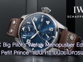 IWC Big Pilot’s Watch Monopusher Edition “Le Petit Prince”