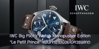 IWC Big Pilot’s Watch Monopusher Edition “Le Petit Prince”