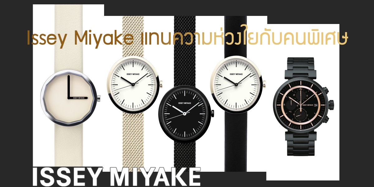 Issey Miyake Gifting Happiness
