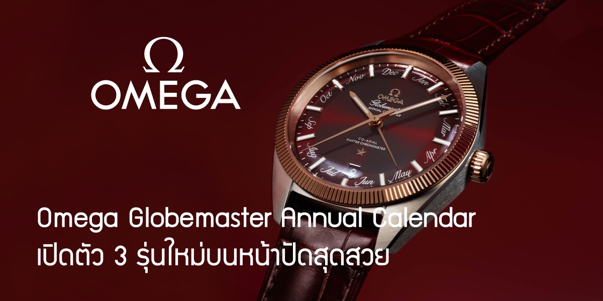 Omega Globemaster Annual Calendar