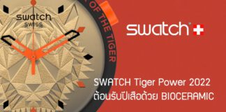 SWATCH Tiger Power 2022