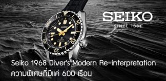 Seiko 1968 Diver's Modern Re-interpretation