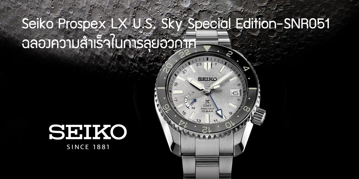 Seiko Prospex LX U.S. Sky Special Edition-SNR051