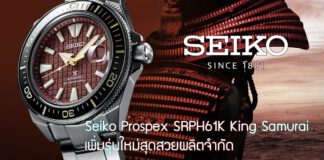 Seiko Prospex SRPH61K King Samurai