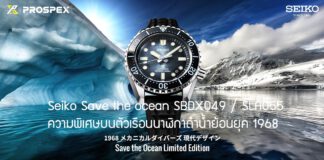 Seiko Save the ocean SBDX049