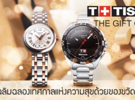 Tissot Gift of Time