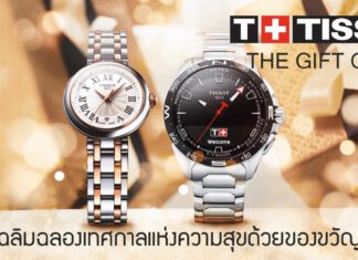 Tissot Gift of Time