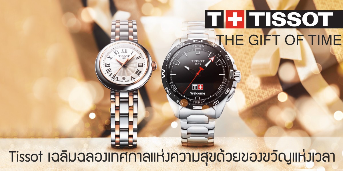 Tissot Gift of Time