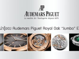 Audemars Piquet Royal Oak "Jumbo" Extra-Thin