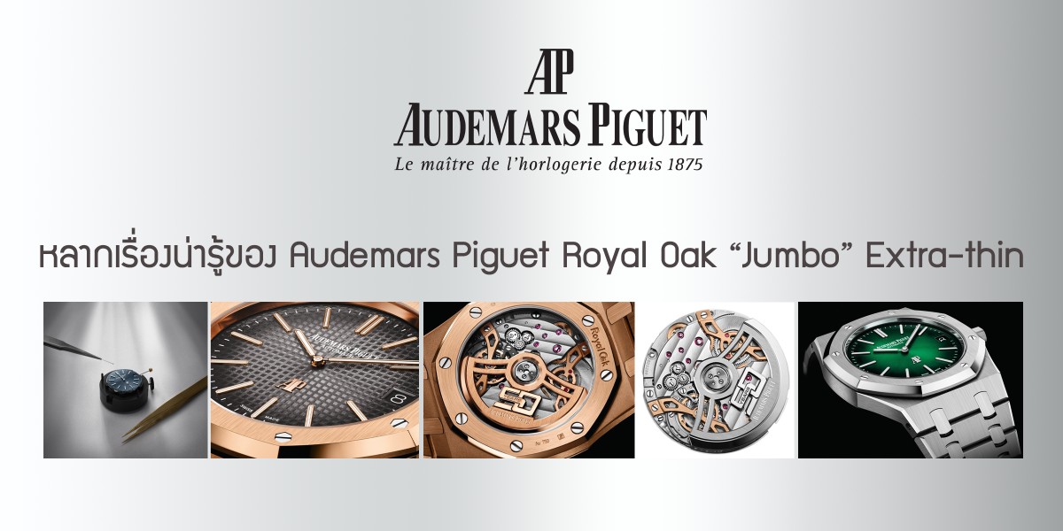 Audemars Piquet Royal Oak "Jumbo" Extra-Thin