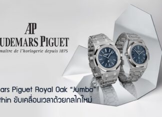 Audemars Piguet Royal Oak Jumbo Extra-thin