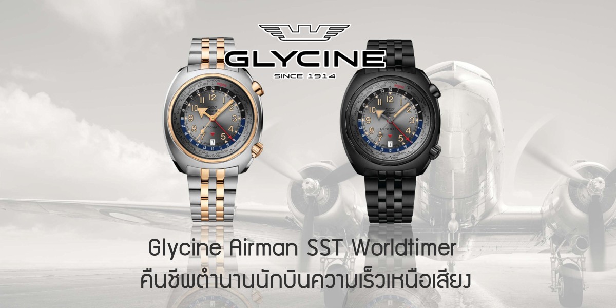Glycine Airman SST Worldtimer