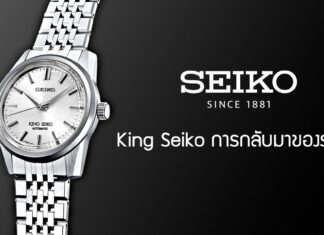 KING SEIKO